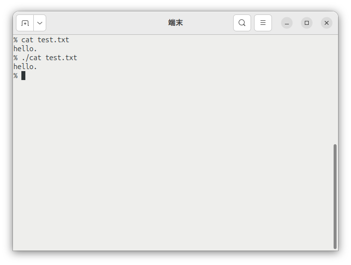 Linux上で期待通り動作するアセンブリ製catコマンド